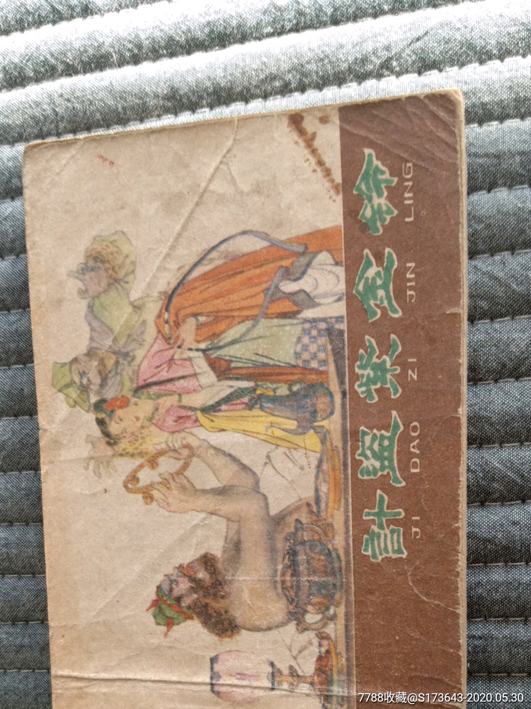 计盗紫金铃