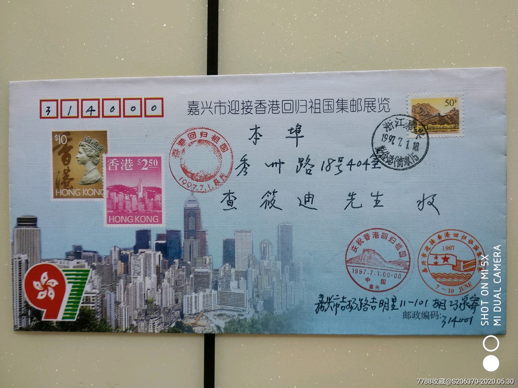 香港回归祖国纪念封