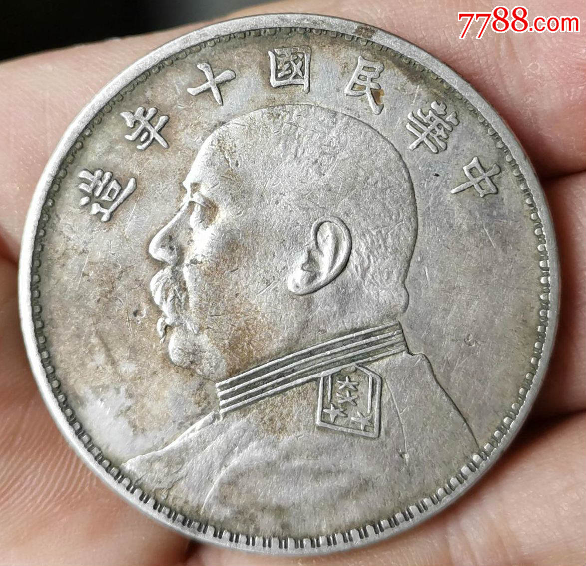 中华民国十年造壹圆十年袁大头老银元银币