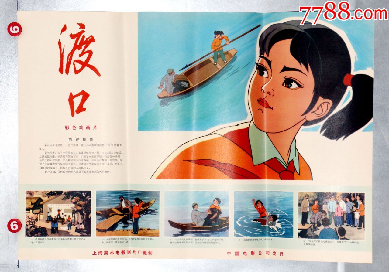 渡口动画片精品