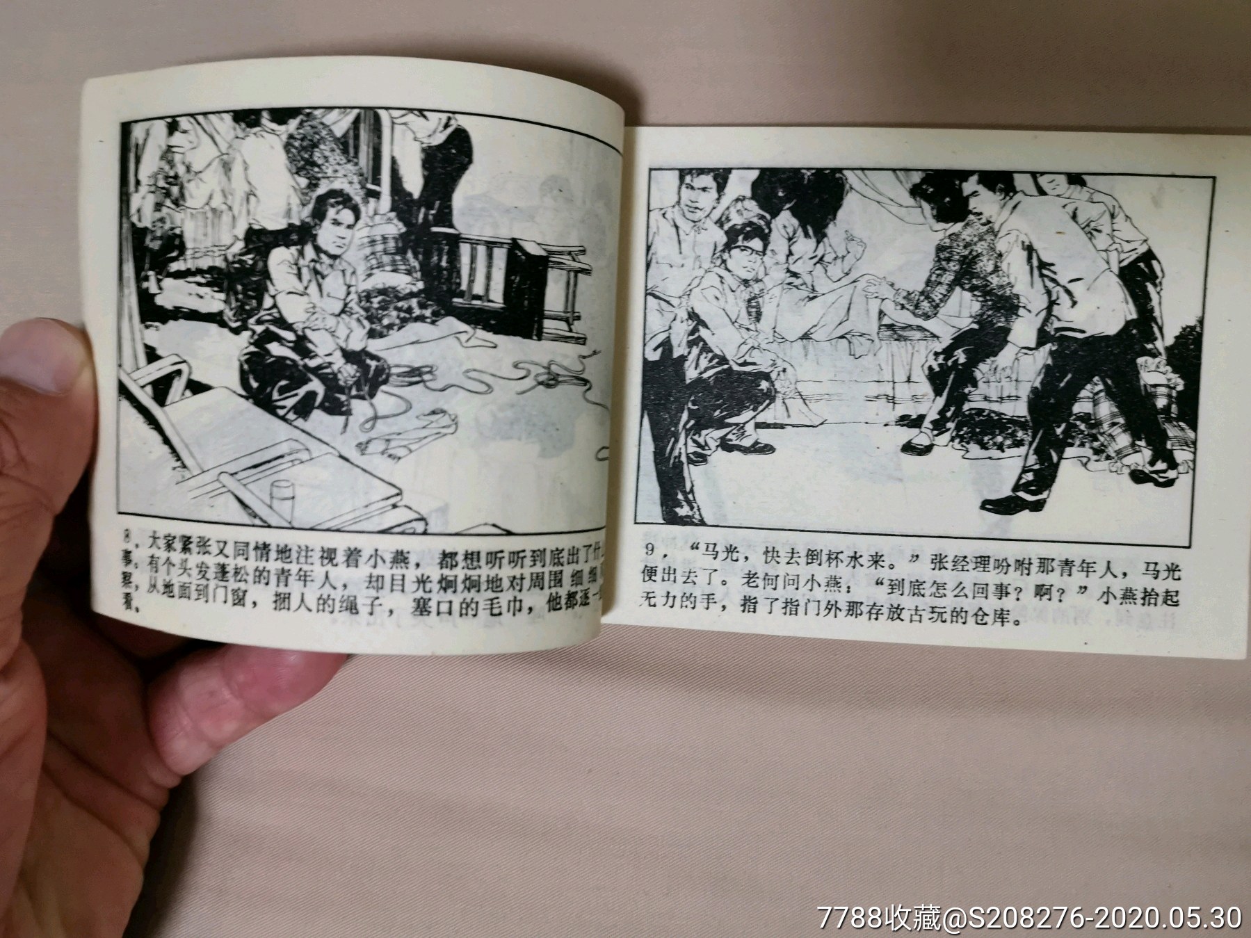 金佛案-连环画/小人书-7788收藏__收藏热线