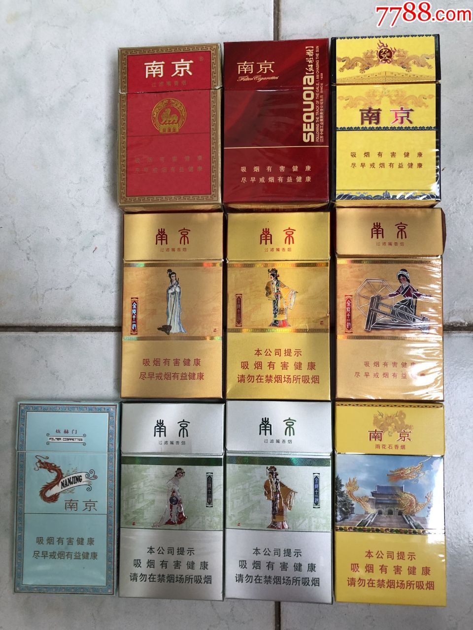 《南京》系列烟盒(10个)