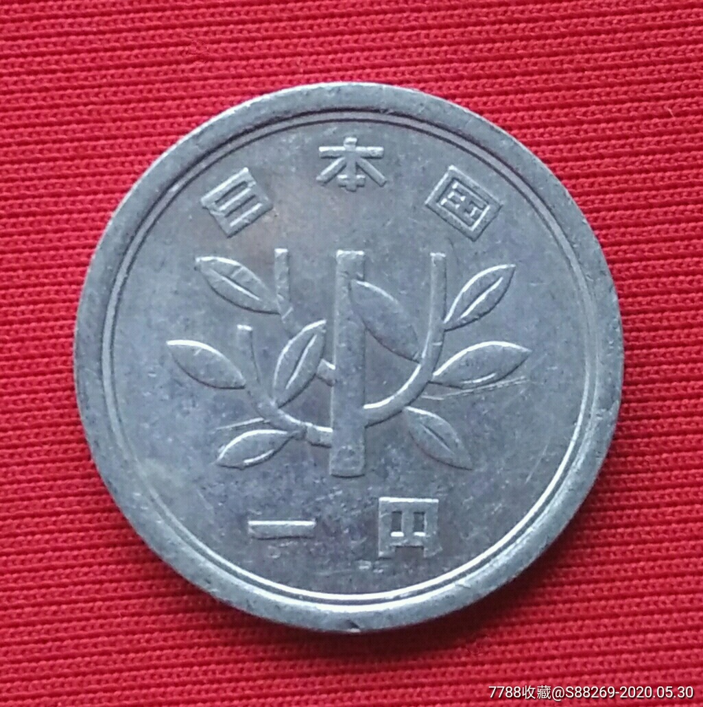 日本国昭和五十九年一元_外国钱币【易珍天下】_第2张_7788钱币网
