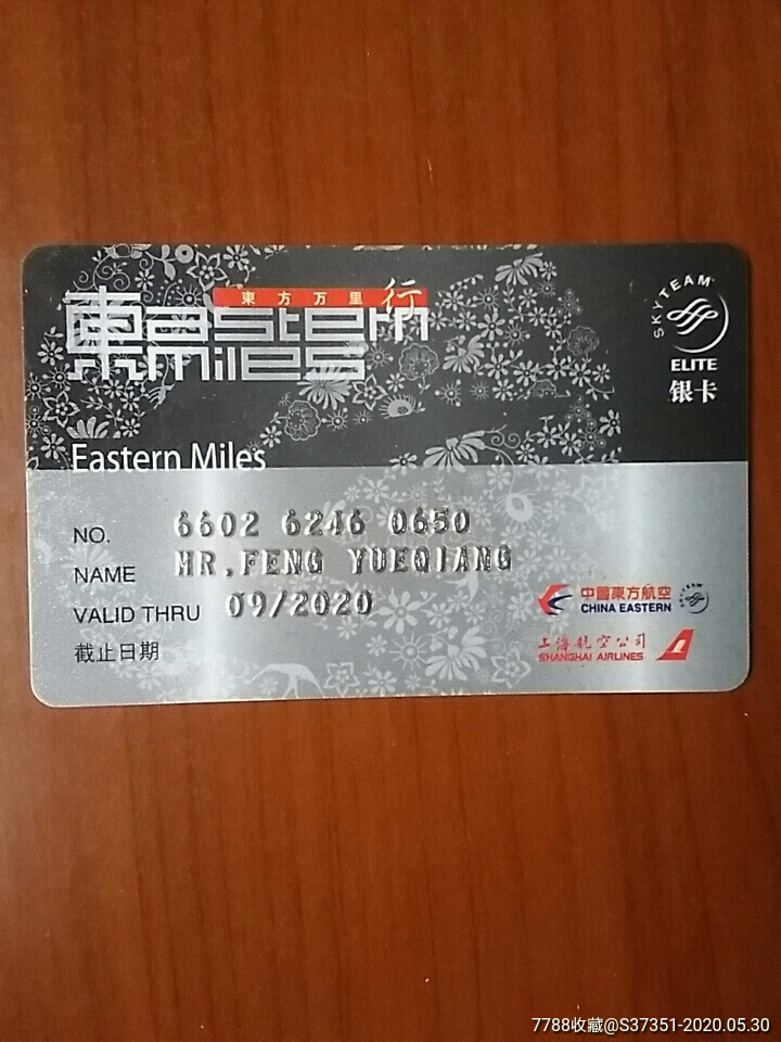 东方航空会员卡