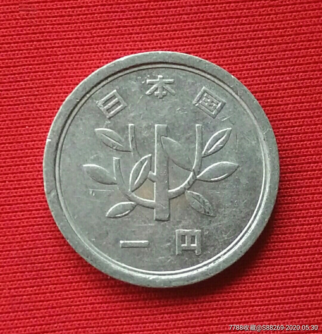 日本国昭和五十九年一元(错版币)