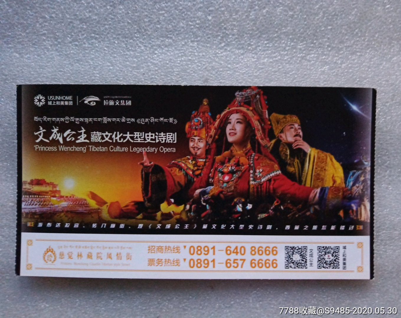《文成公主》藏文化大型史诗剧-旅游景点门票-7788收藏