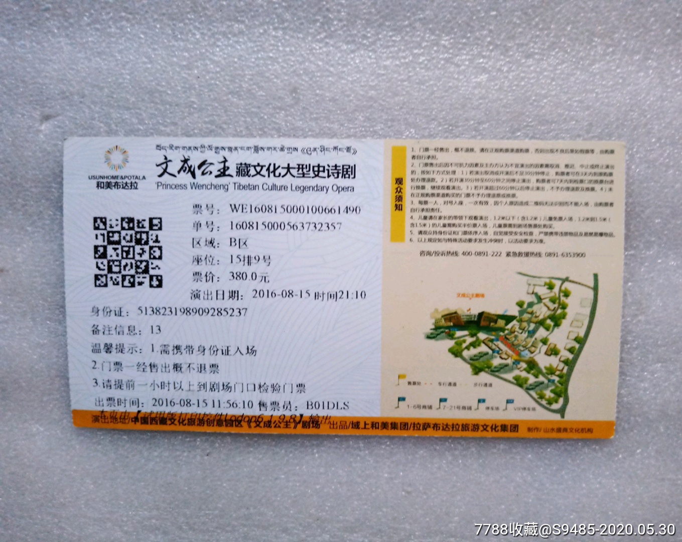 《文成公主》藏文化大型史诗剧-旅游景点门票-7788收藏