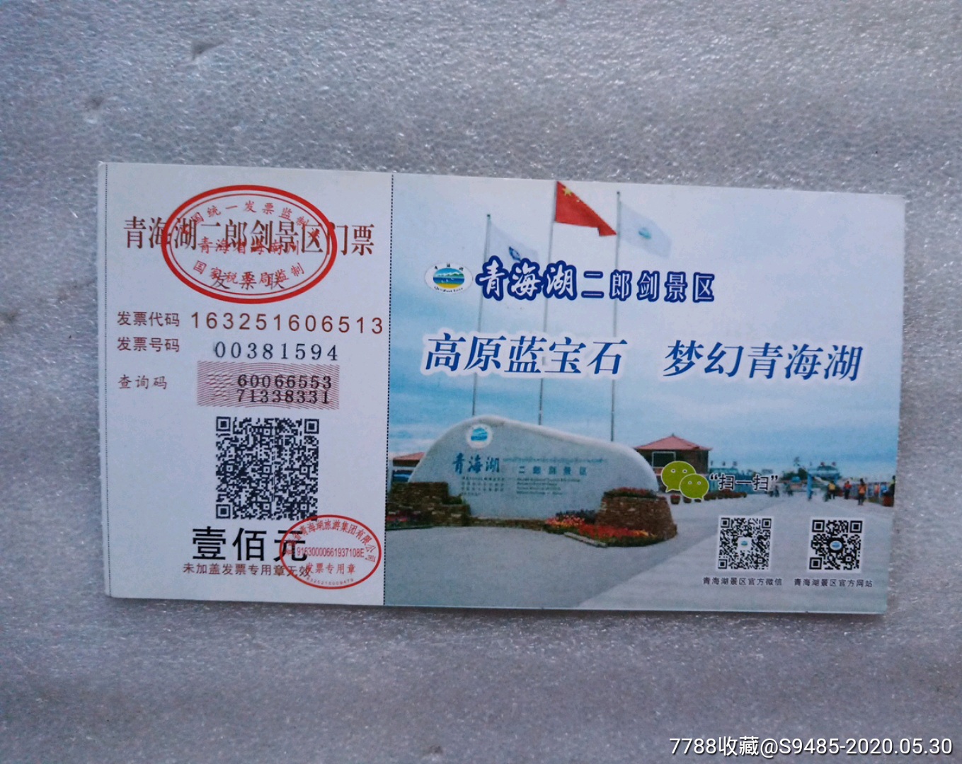 青海湖二郎剑景区(100元)-旅游景点门票-7788收藏