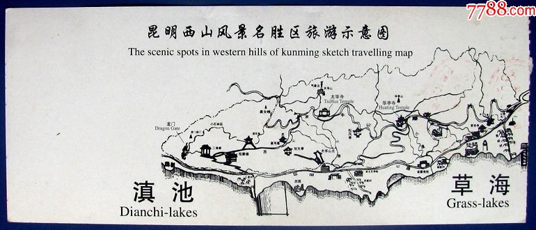 云南昆明云门参观券15元背面西山导游图--早期旅游门票甩卖--实拍