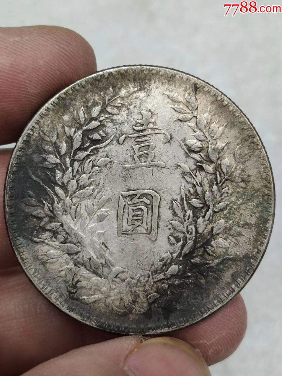 袁大头十年《三枚》-银元/机制银币-7788收藏
