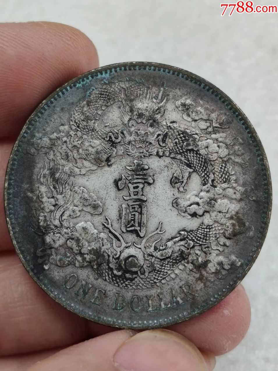 龙洋大清龙《三枚》-银元/机制银币-7788收藏