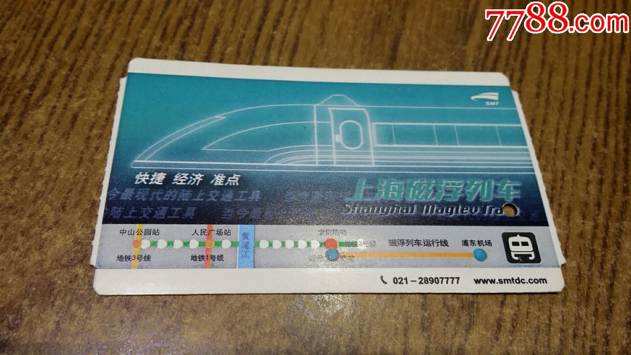 哈尔滨地铁纪念卡图片