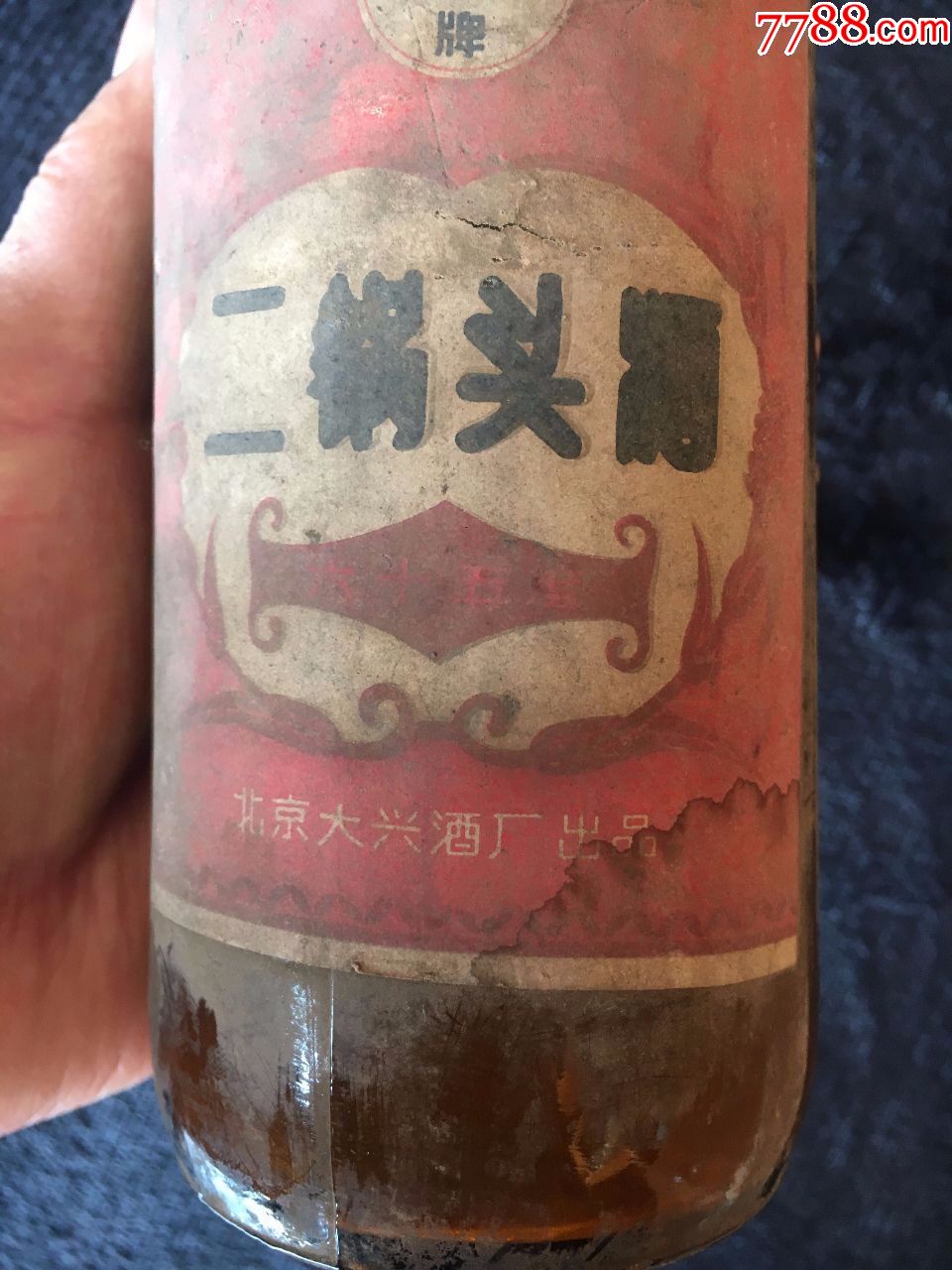 70年代,北京大兴酒厂出品,永丰牌二锅头酒空瓶