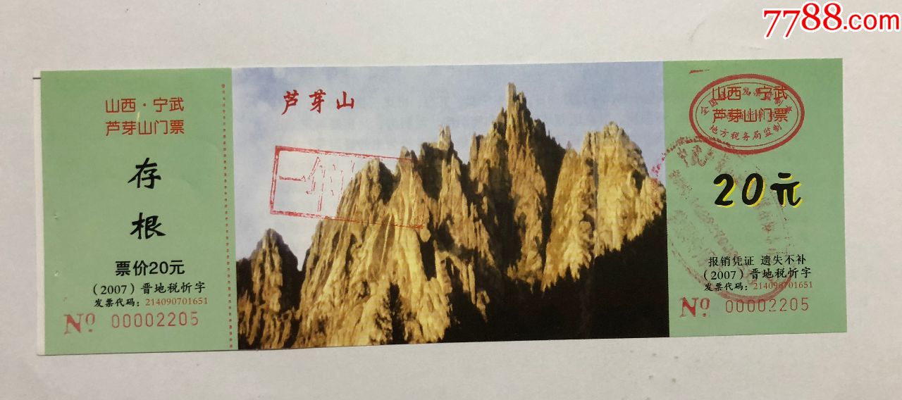 芦芽山-旅游景点门票-7788收藏__收藏热线