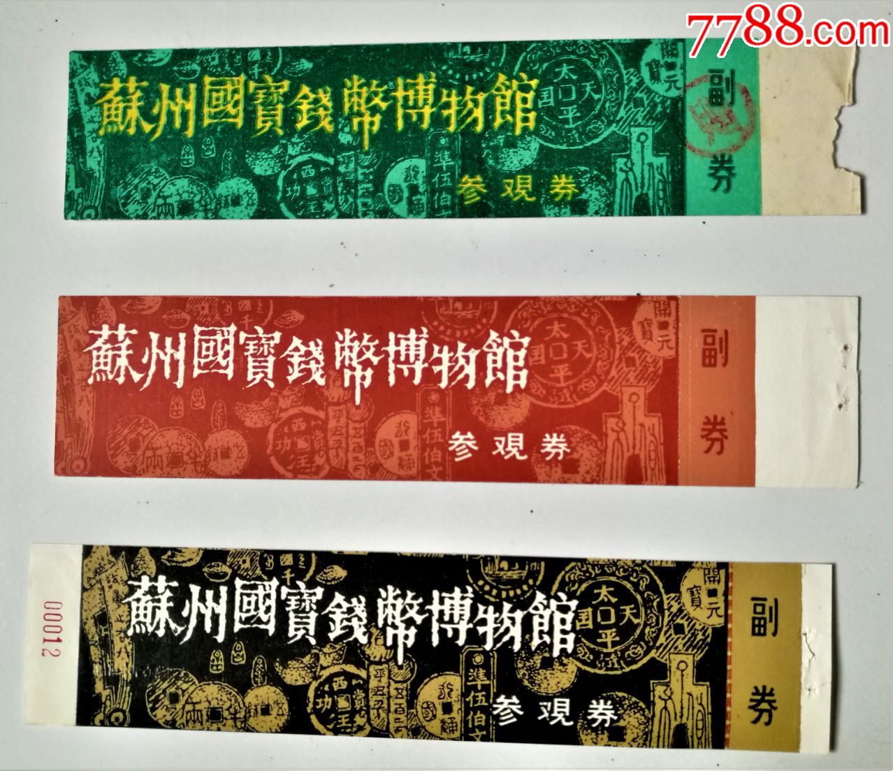 蘇州國寶錢幣博物館(江蘇·蘇州)(3x1)