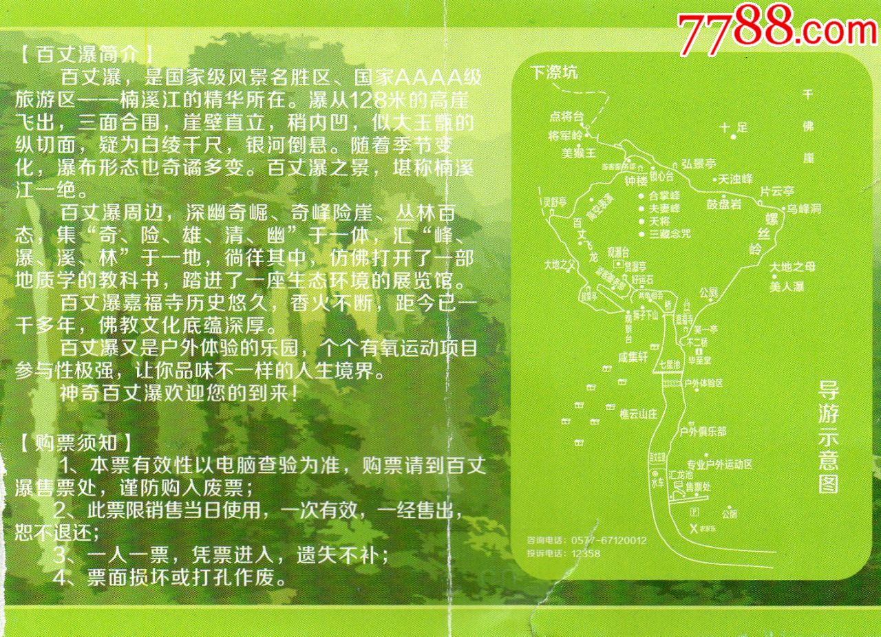 207·1·浙江省永嘉县大若岩百丈瀑景区·门票·门券·老门券品好