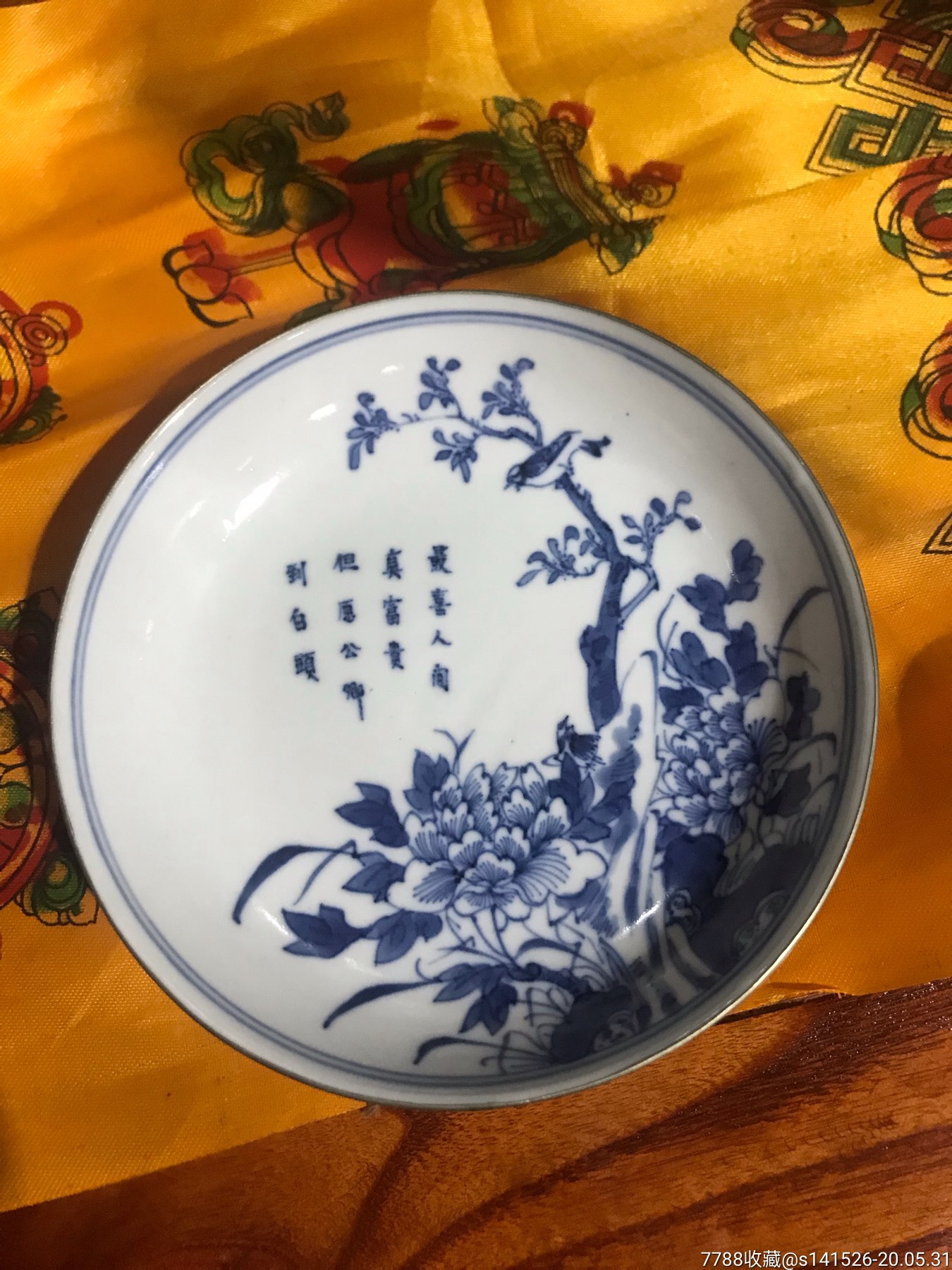 清康熙青花小碟