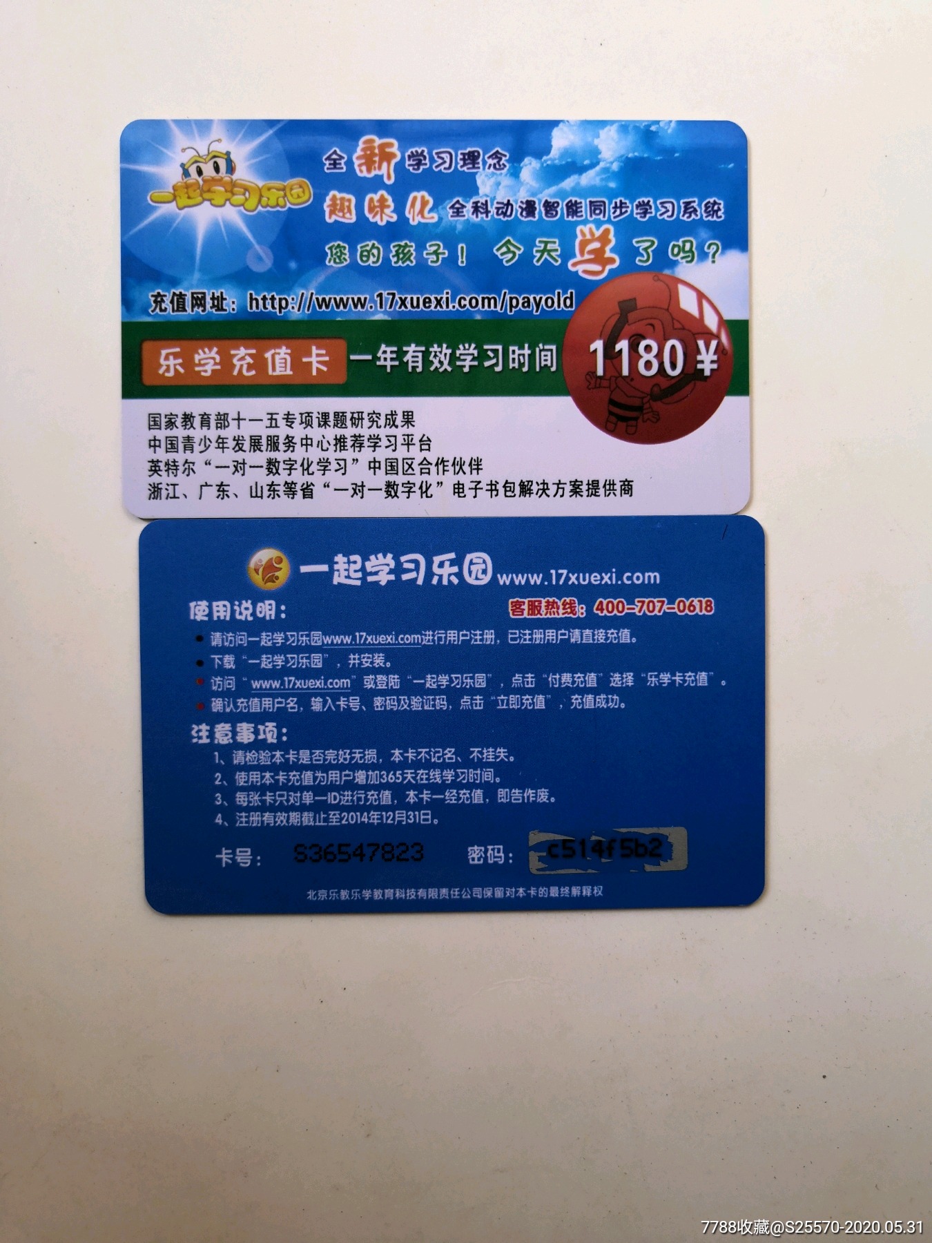 网学卡,乐学网1180元版面(已经用过)_价格1元