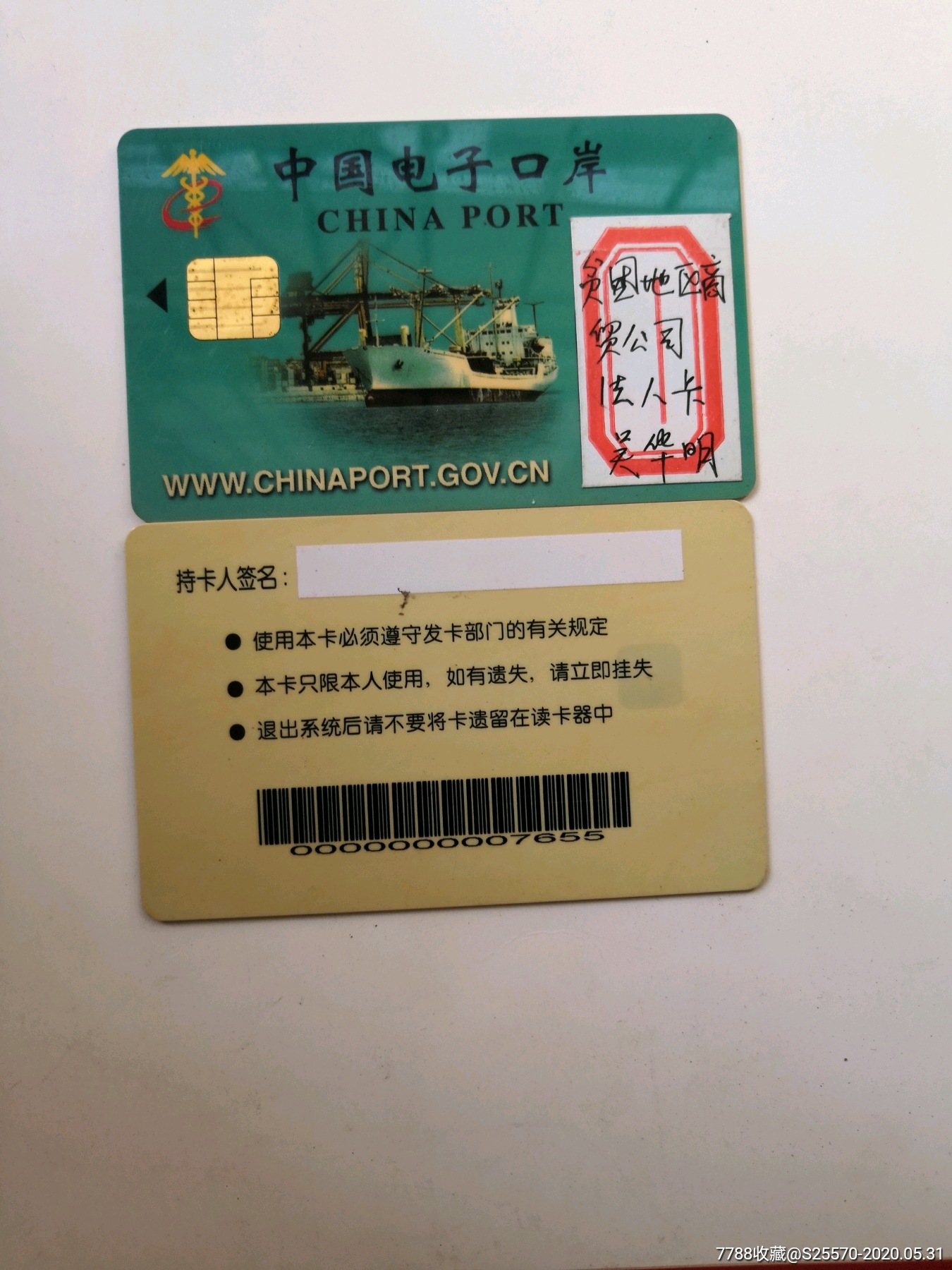 中国电子口岸ic卡