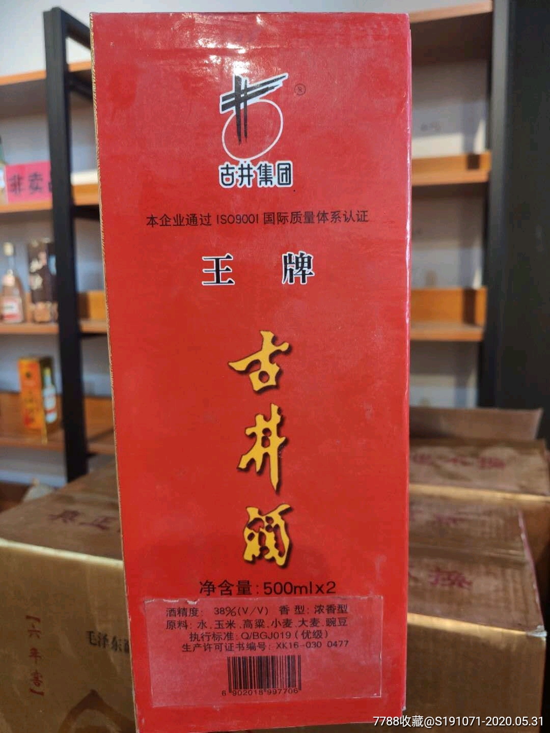 古井王牌礼盒古井贡出品2005年出厂一盒两瓶38度酒满花好_价格500.