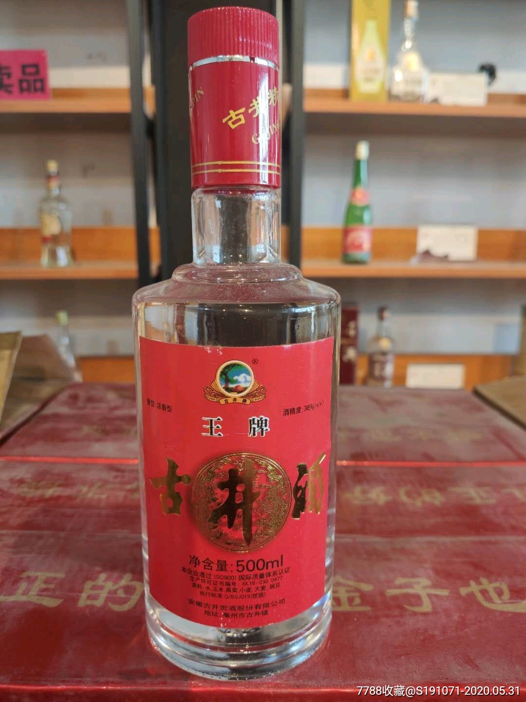 古井王牌礼盒古井贡出品2005年出厂一盒两瓶38度酒满花好