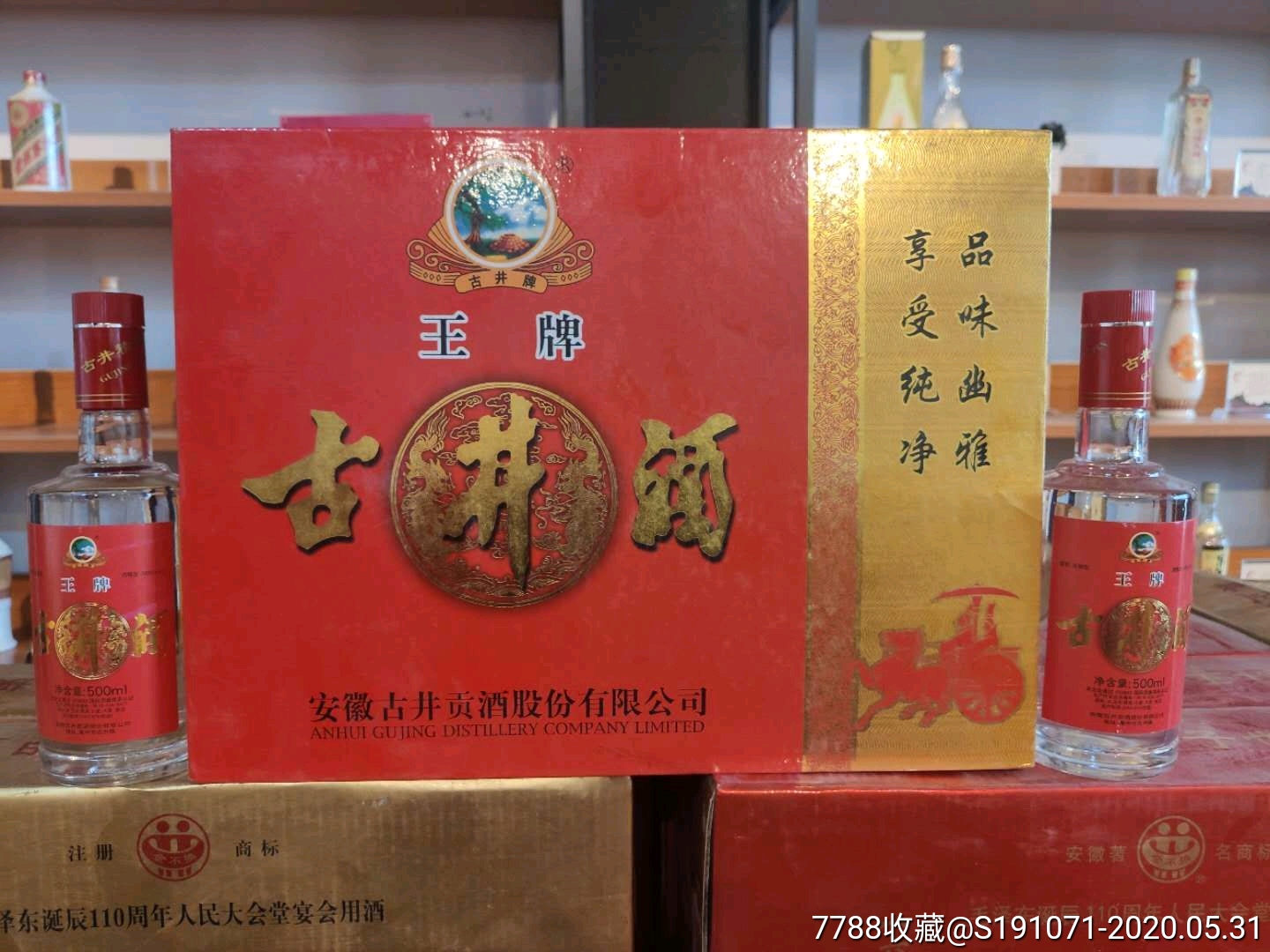 古井王牌礼盒古井贡出品2005年出厂一盒两瓶38度酒满花好