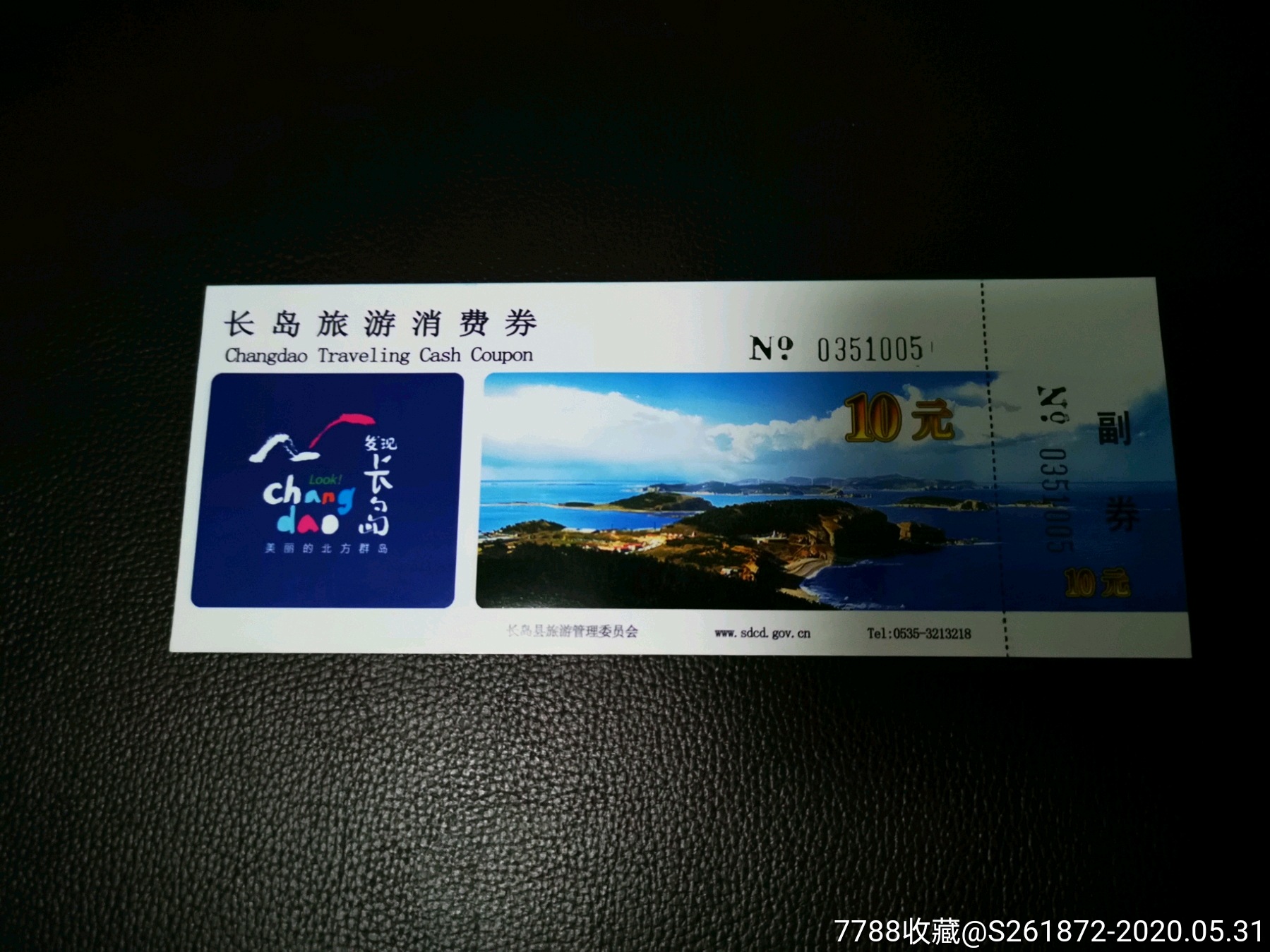 山东长岛旅游券-旅游景点门票-7788收藏