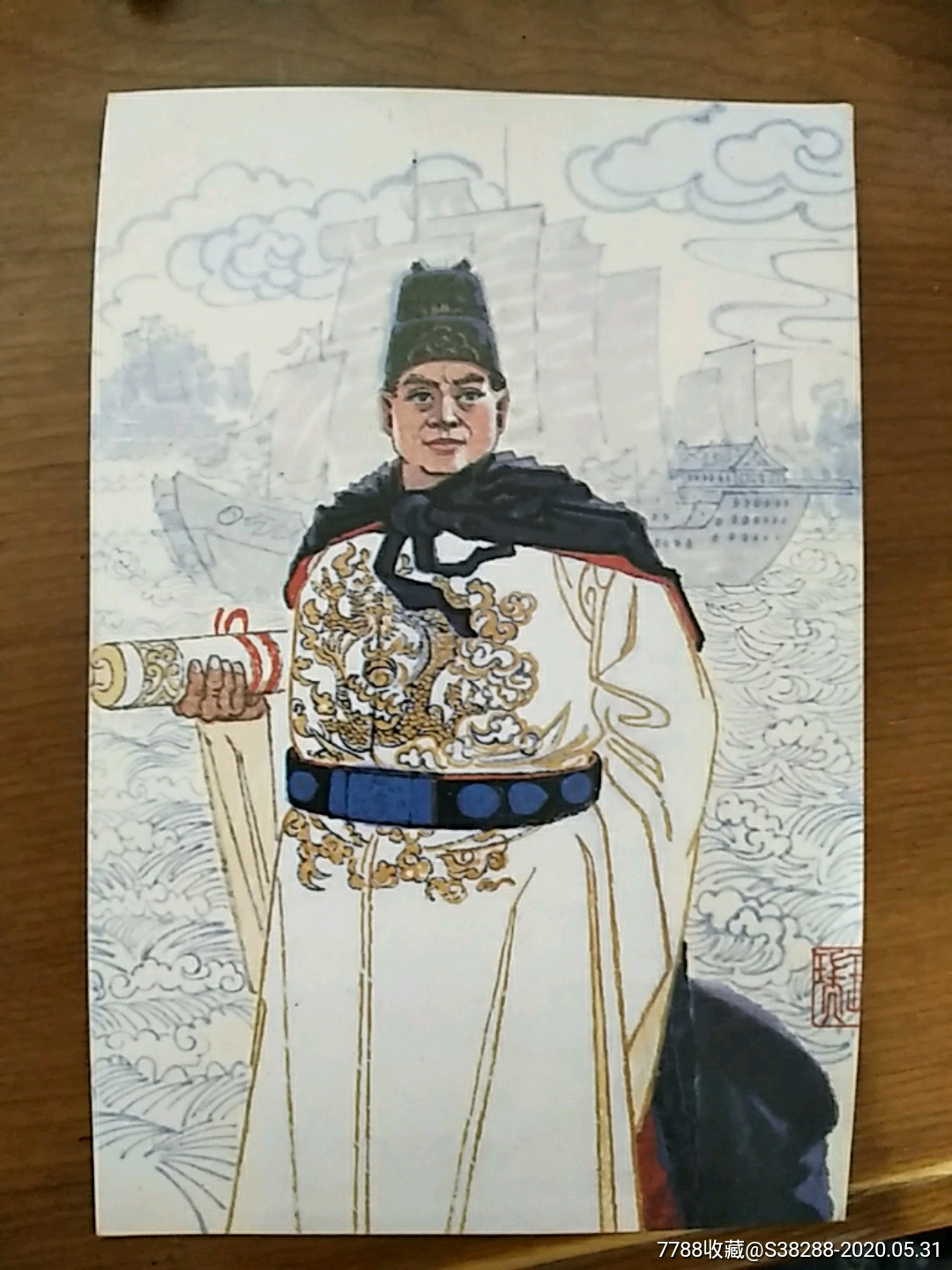 北京市邮电局~伟大的航海家郑和