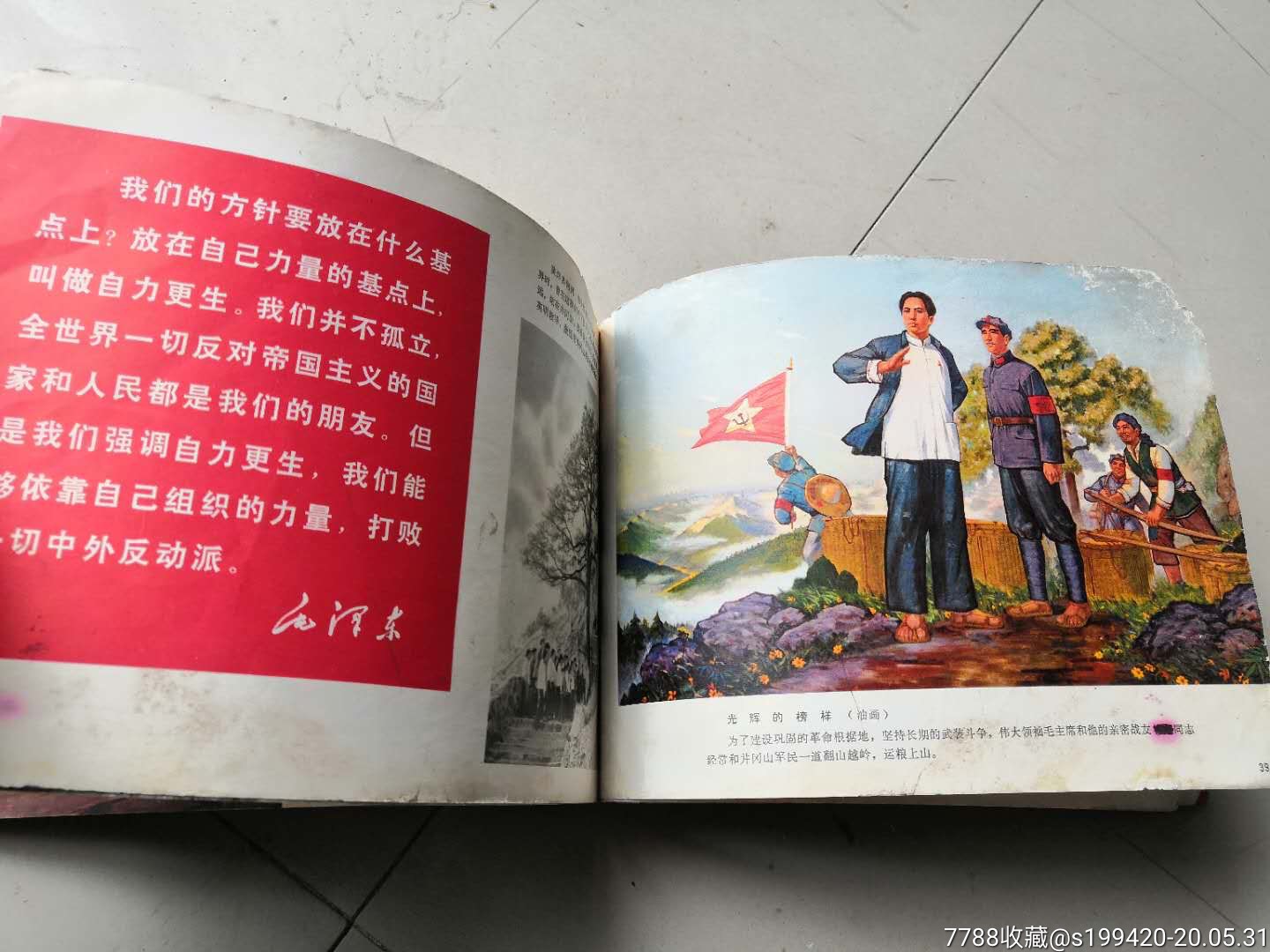 文革《井冈山》宣传画册一本,一共59页,题材少见,红藏精品,包老保真.