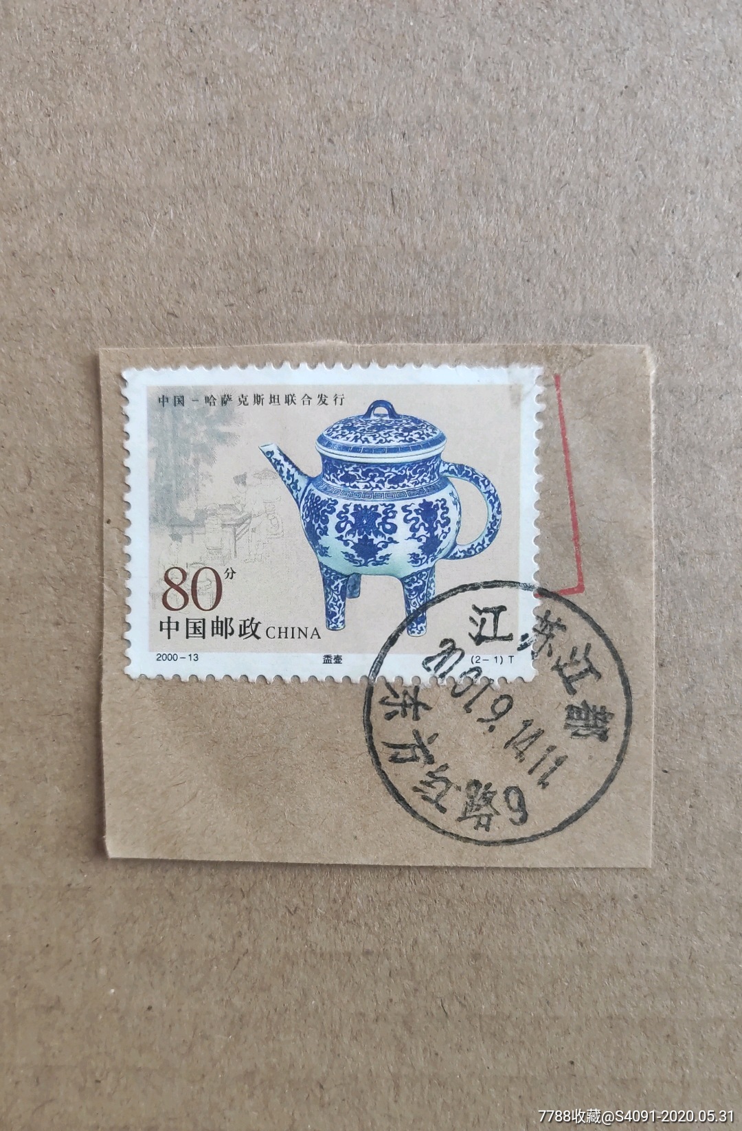 01年江苏江都东方红路-邮戳-7788收藏__收藏热线