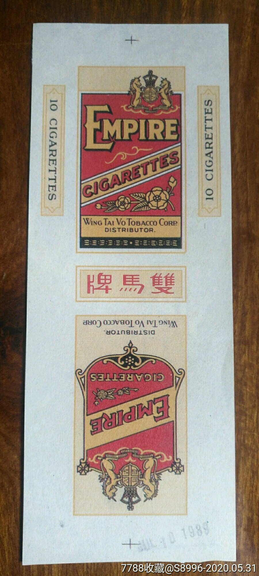 青岛卷烟厂198*年再版民国老标【双马】10支软标