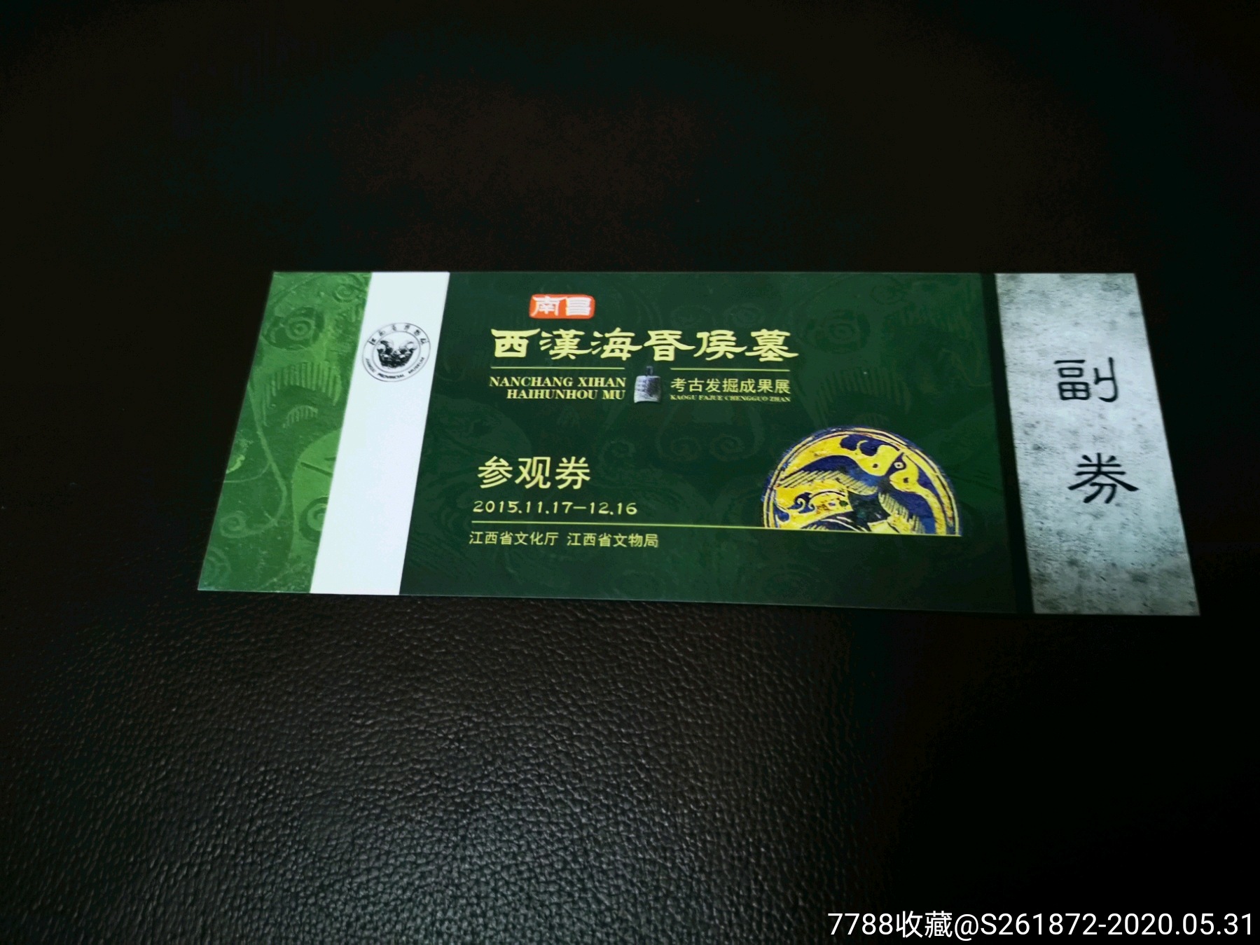 江西省博物馆-西汉海昏侯墓-旅游景点门票-7788旧货商城