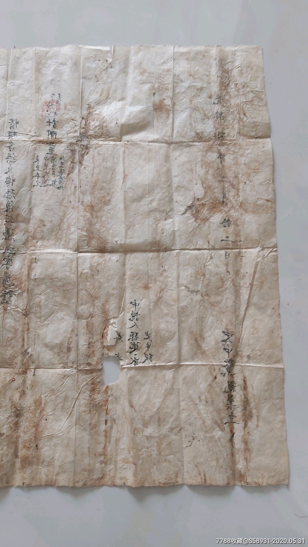 光绪十年土地契约书"卖地文书"-地契/房契-7788商城