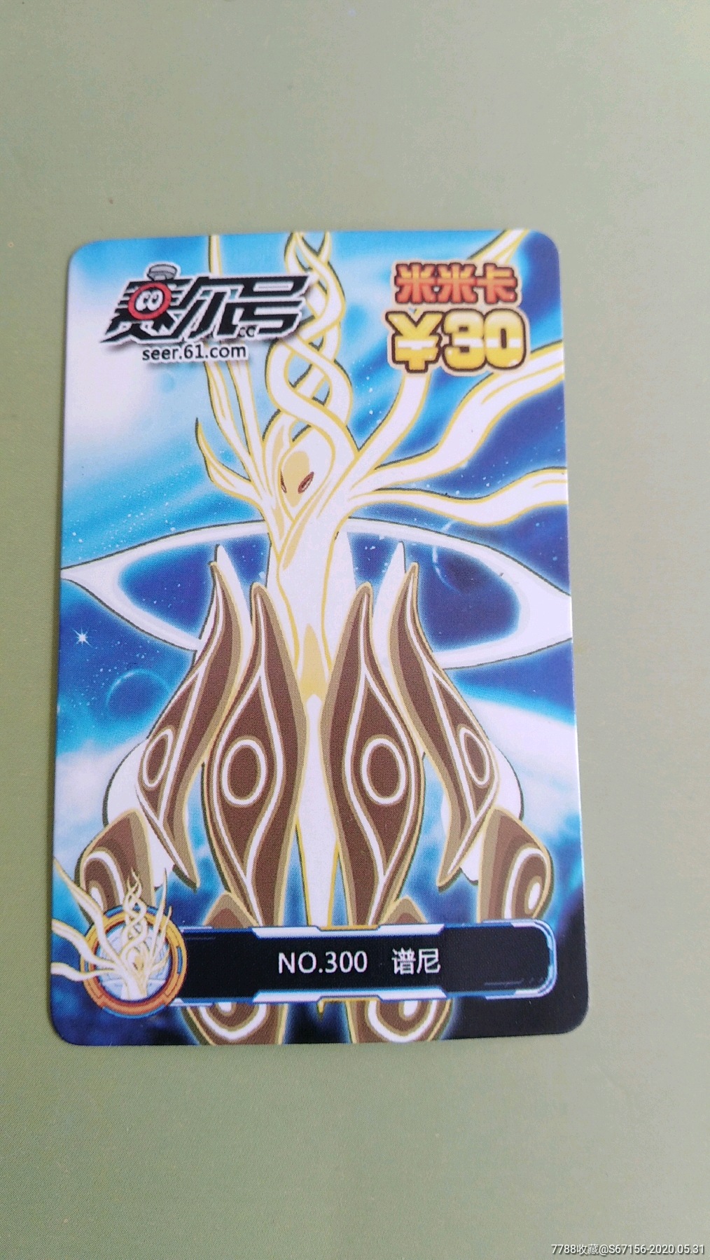 米米卡～赛尔号～谱尼