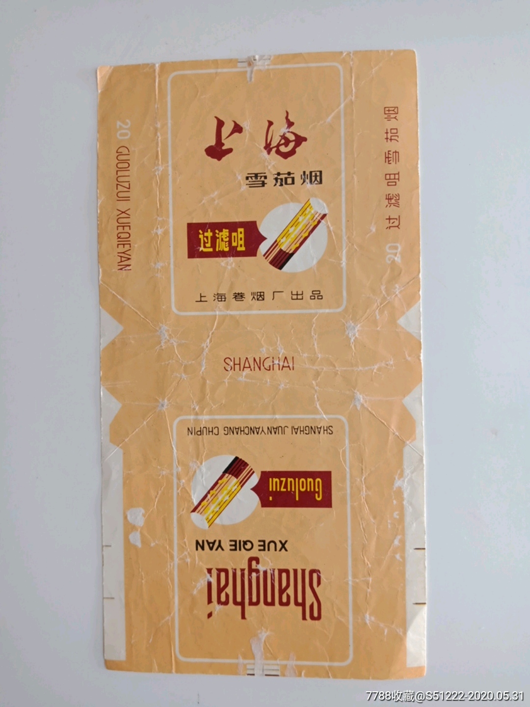 上海-价格:10元-se73389291-烟标/烟盒-零售-7788收藏__收藏热线