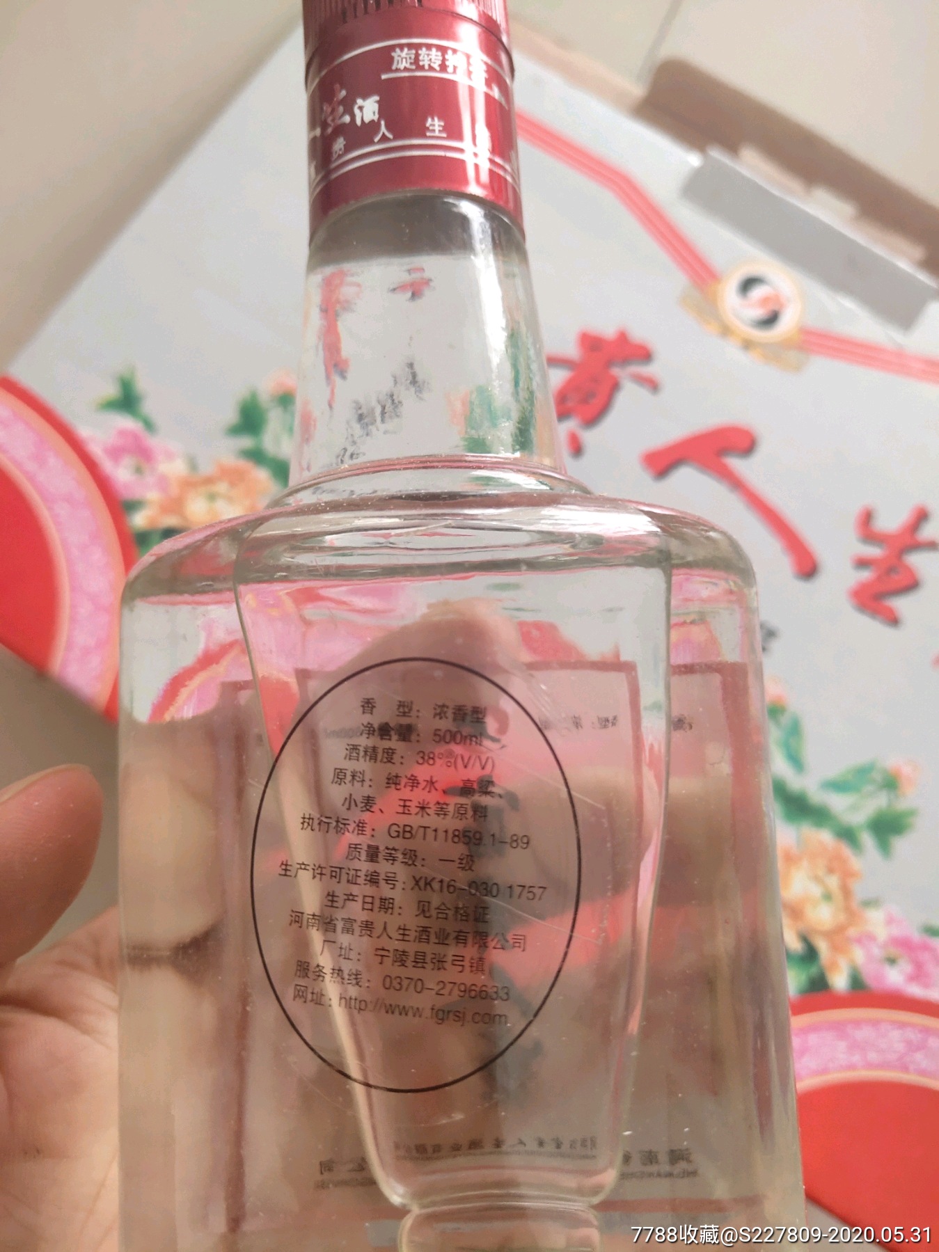 富贵人生酒(整箱)