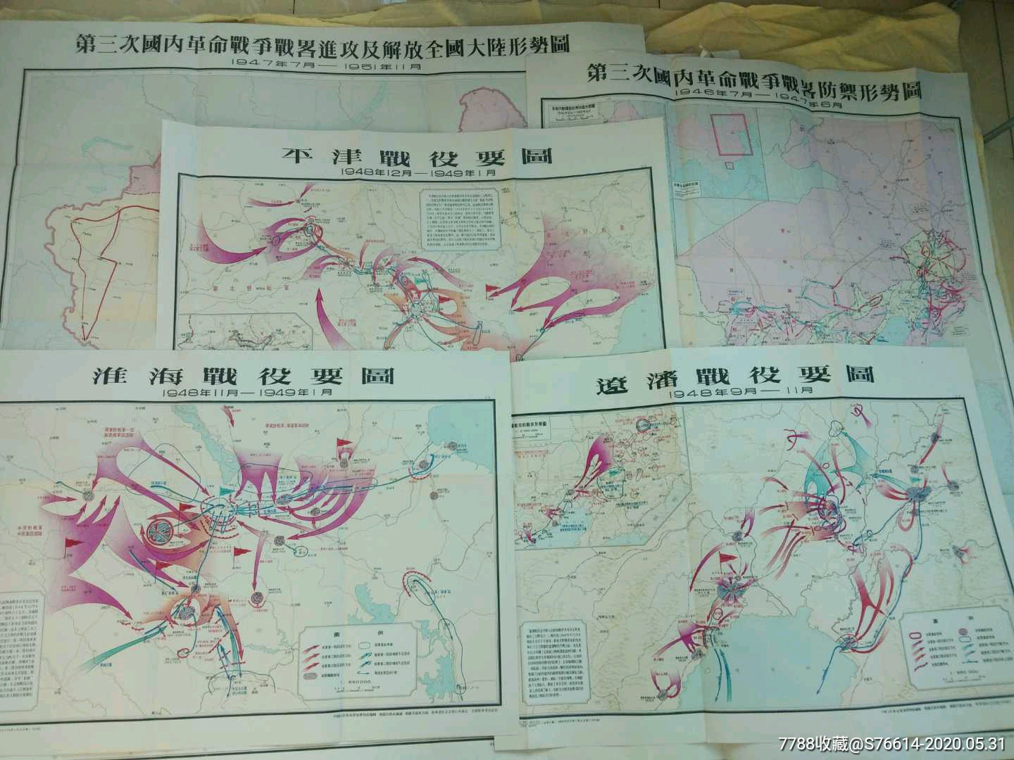 战*指挥图,红军八路军解放军,15张,大全套