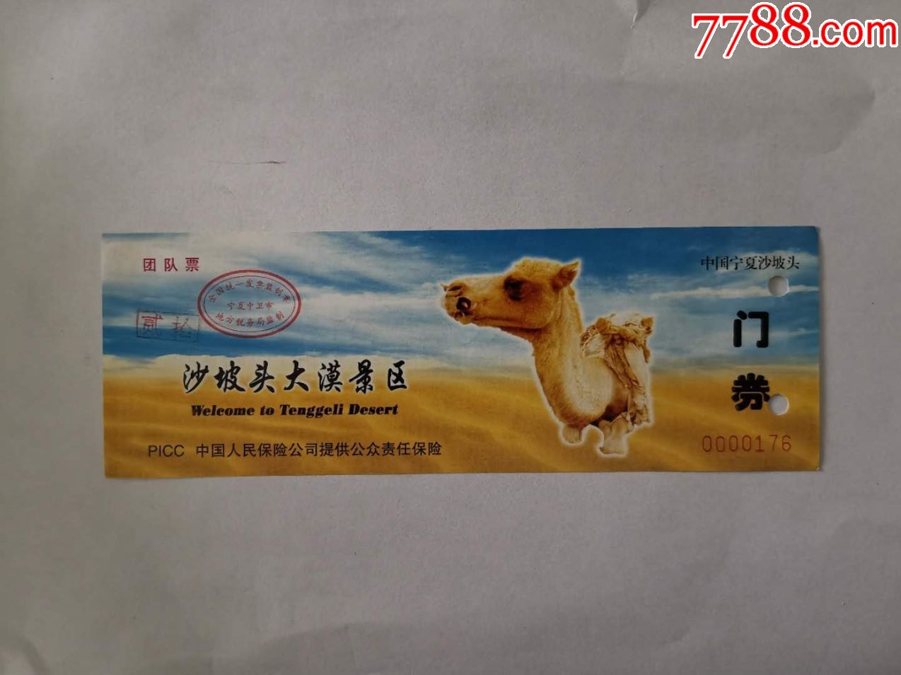 沙坡头大漠景区-价格:3元-se73391068-旅游景点门票-零售-7788收藏