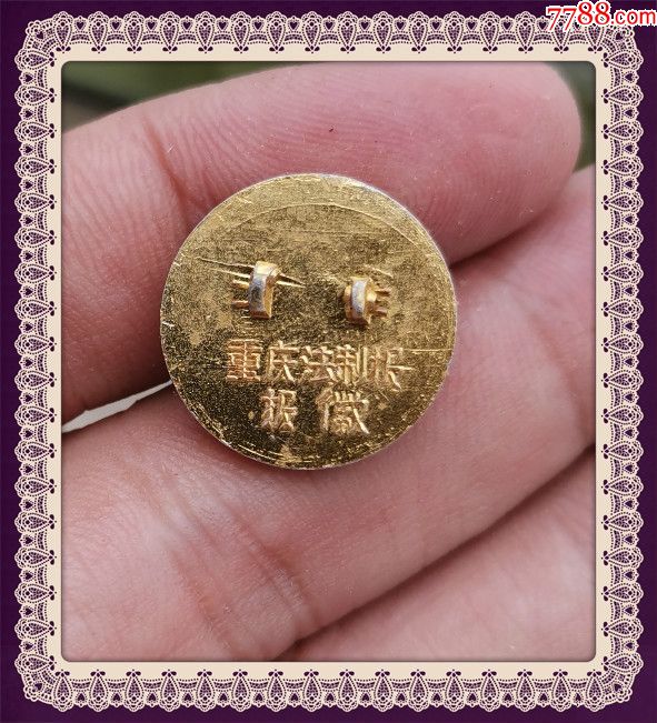 重庆法制报报徽纪念章-厂徽/厂牌-7788烟标收藏