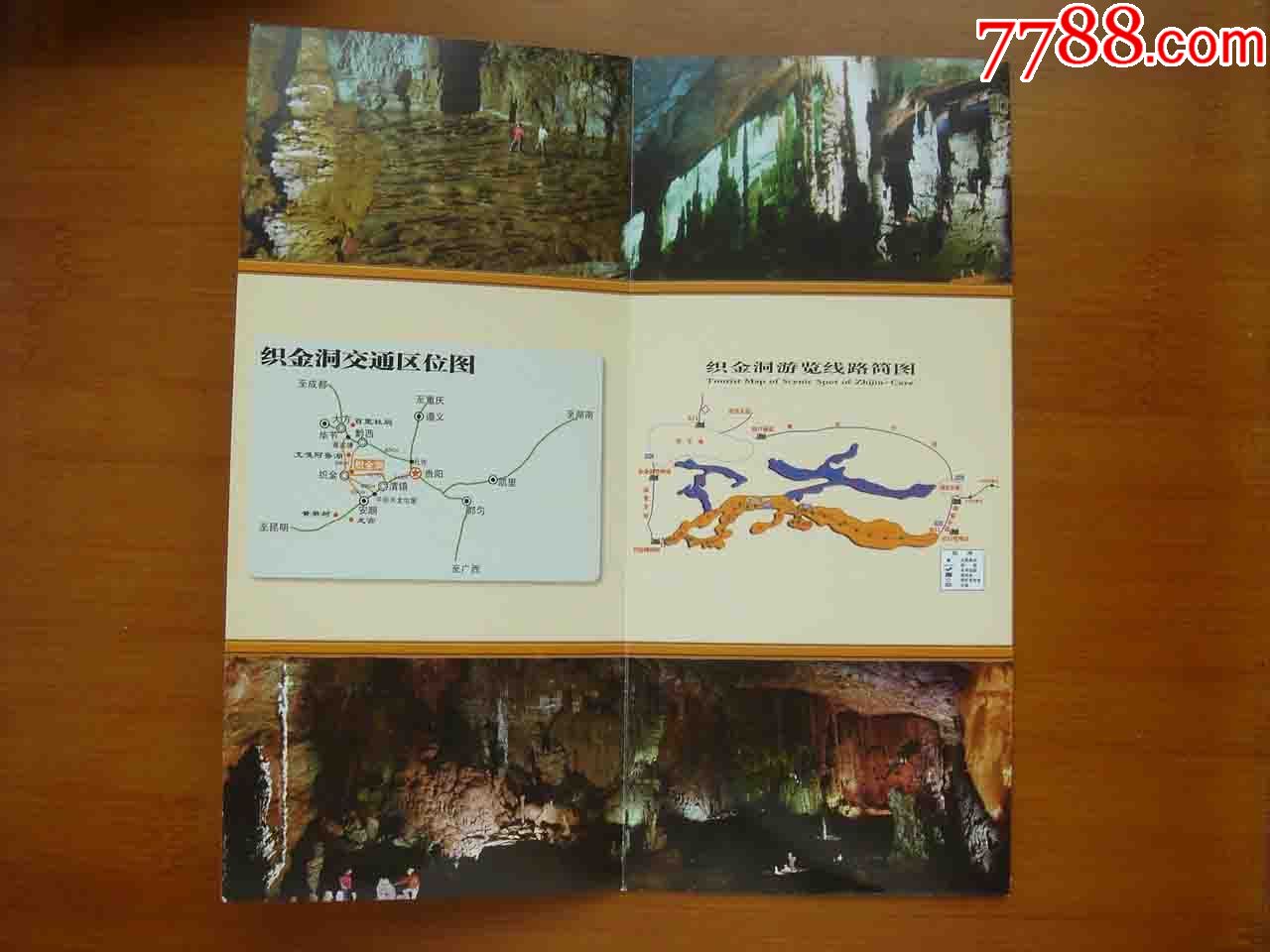 导游图.贵州织金洞【品相如图】016