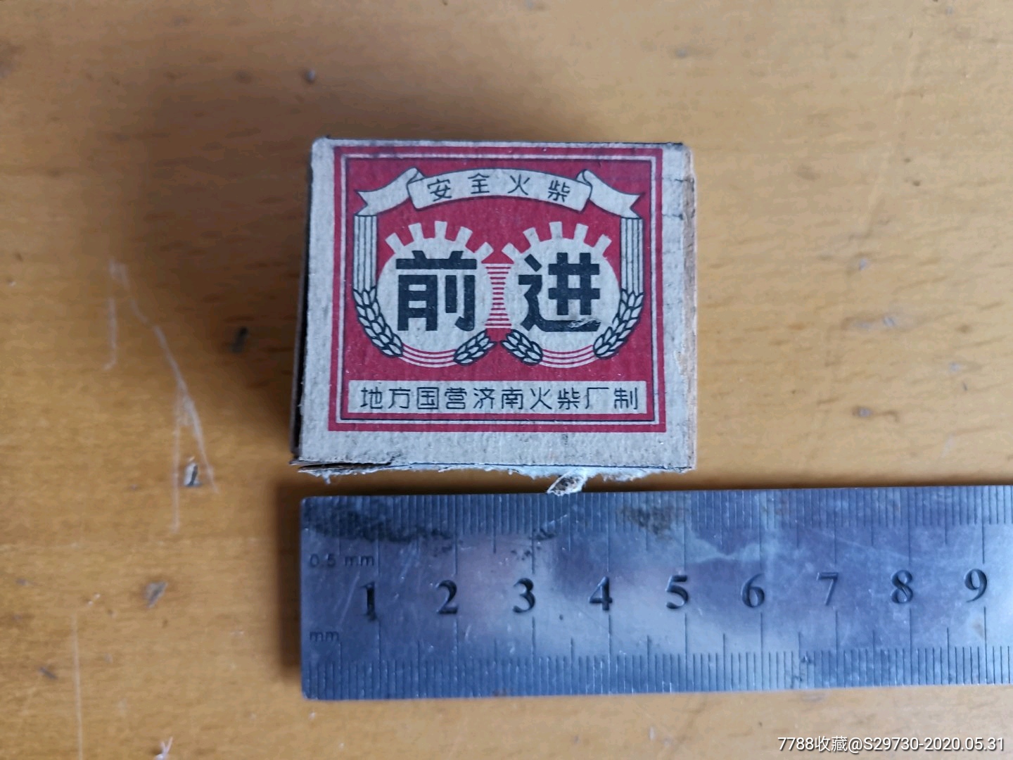 50-60年代初前进火柴盒两个(带语录)