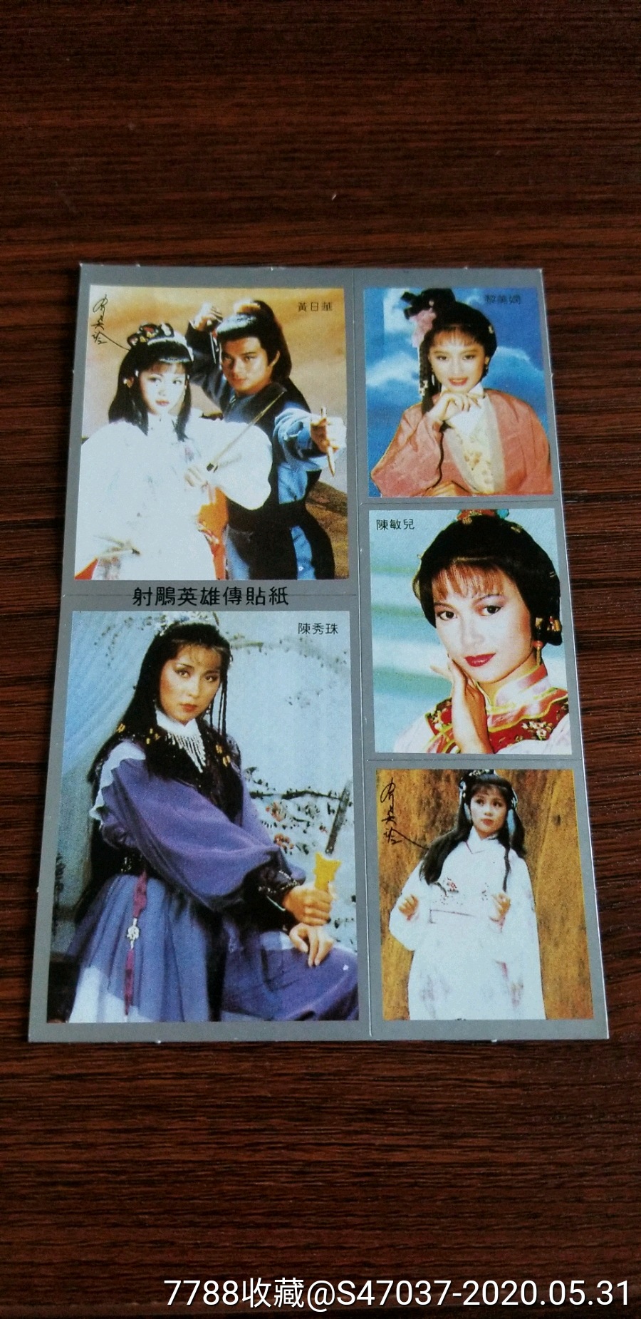 射雕英雄传贴纸
