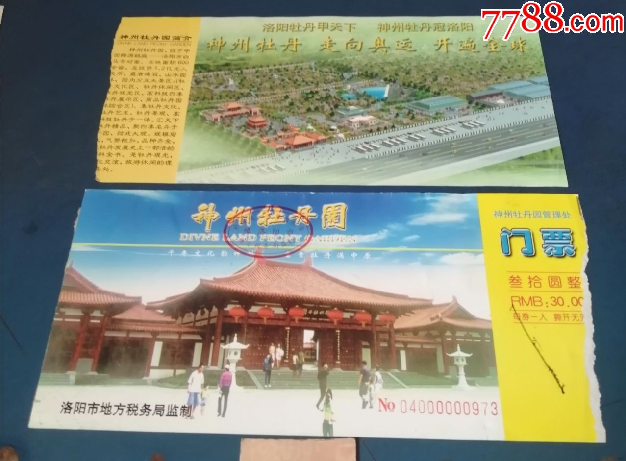 洛阳神州牡丹园
