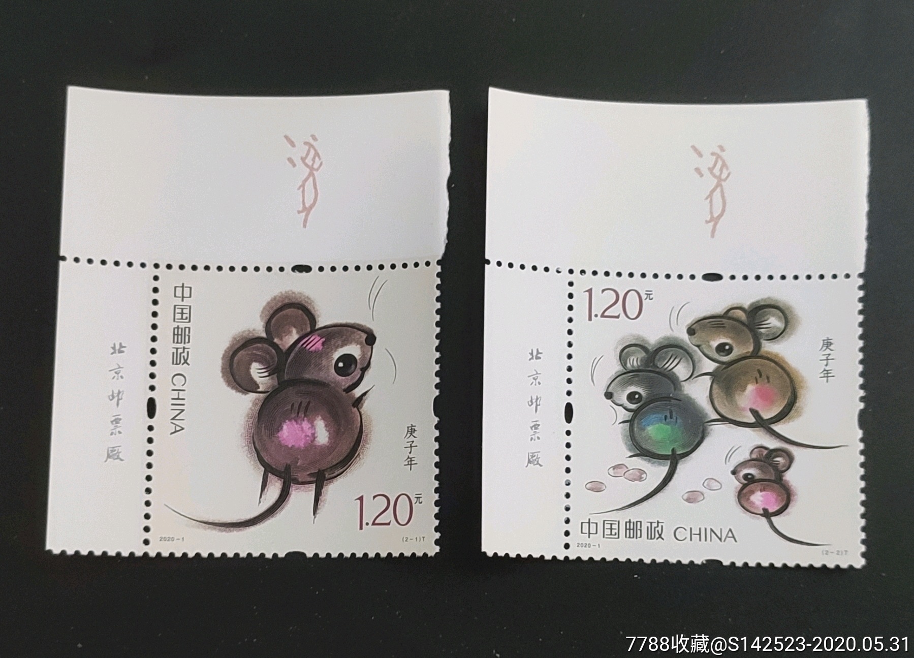 2020-1四轮生肖鼠邮票左上直角单