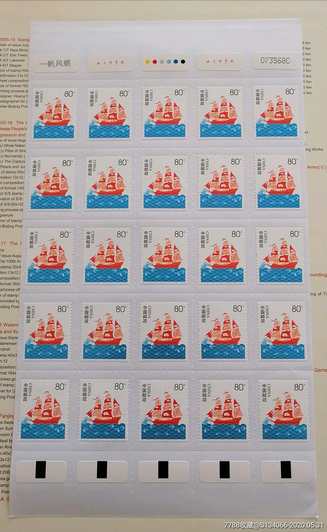 整版不干胶帆船邮票