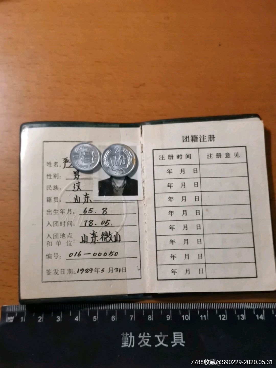 团员证,198*年签发,稀缺美品!仔细看图!欢迎选购!