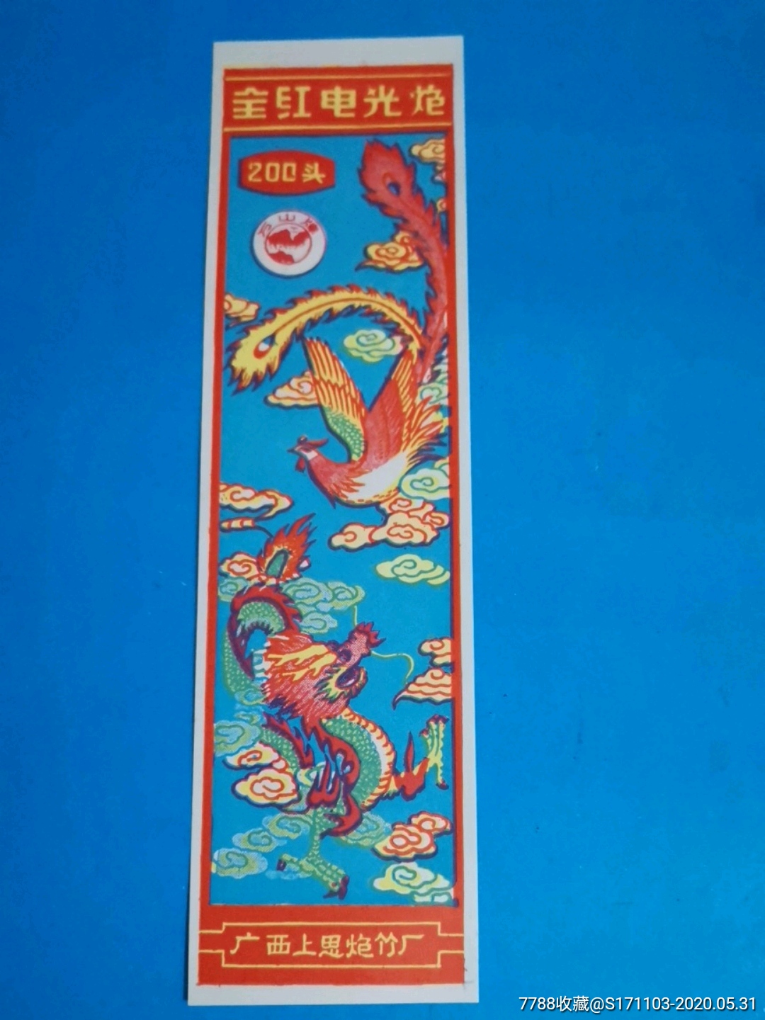 广西上思炮竹厂/全红电光炮(200头)