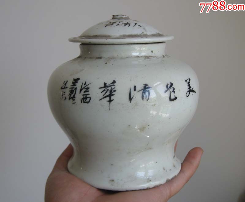 江西王利生出品瓷罐