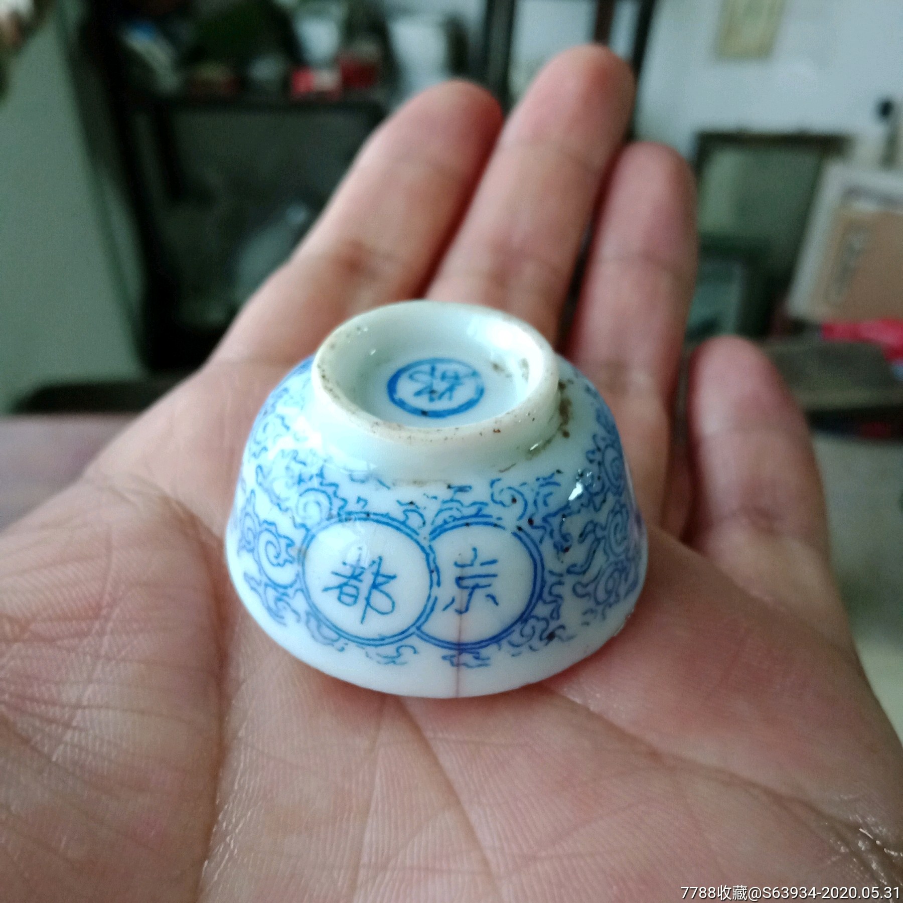 清代带京都字号的小酒杯