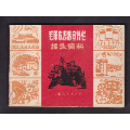 毛泽东思想宣传画资料---大量套红连环画宣传画(se73399936)_千百度书屋